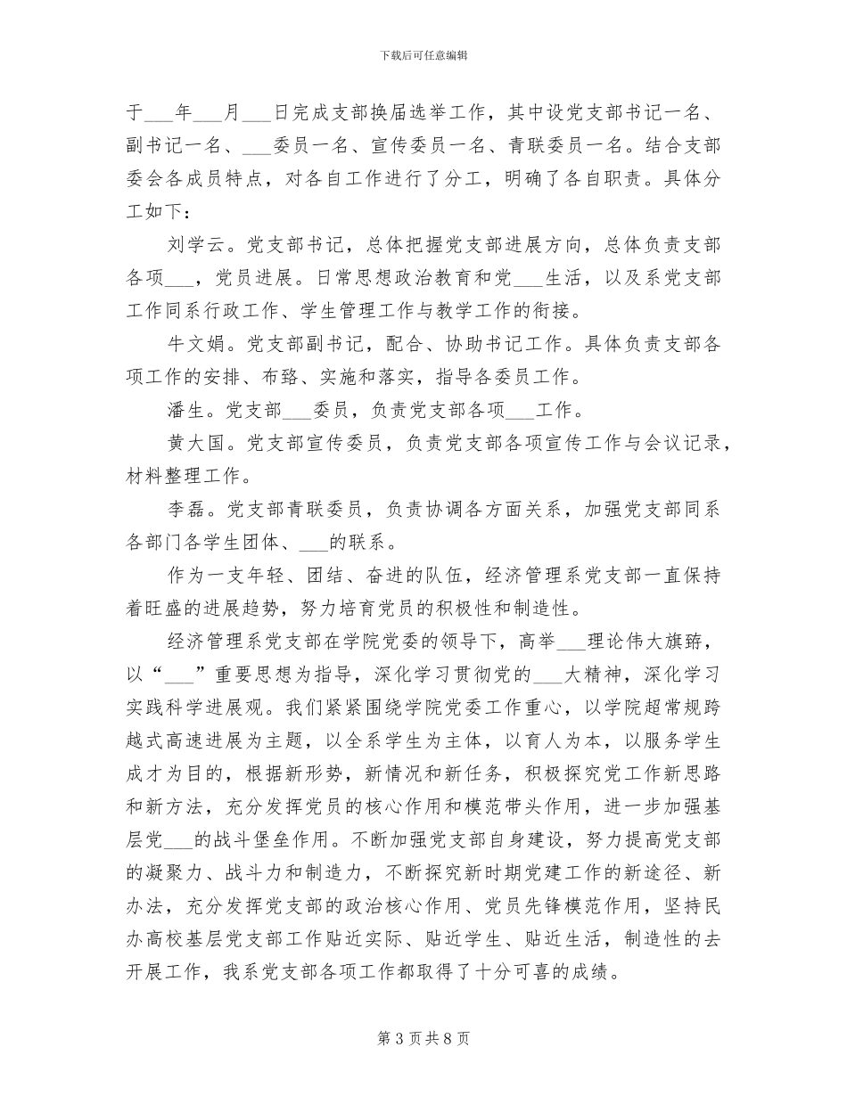 2024年经管系会计班暑假实习总结_第3页