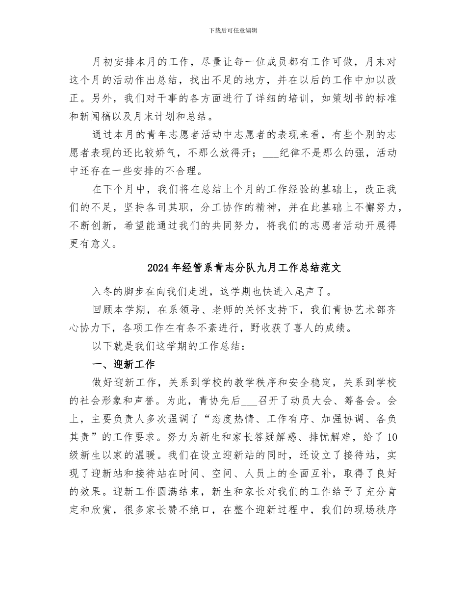 2024年经管系青志分队九月工作总结_第2页
