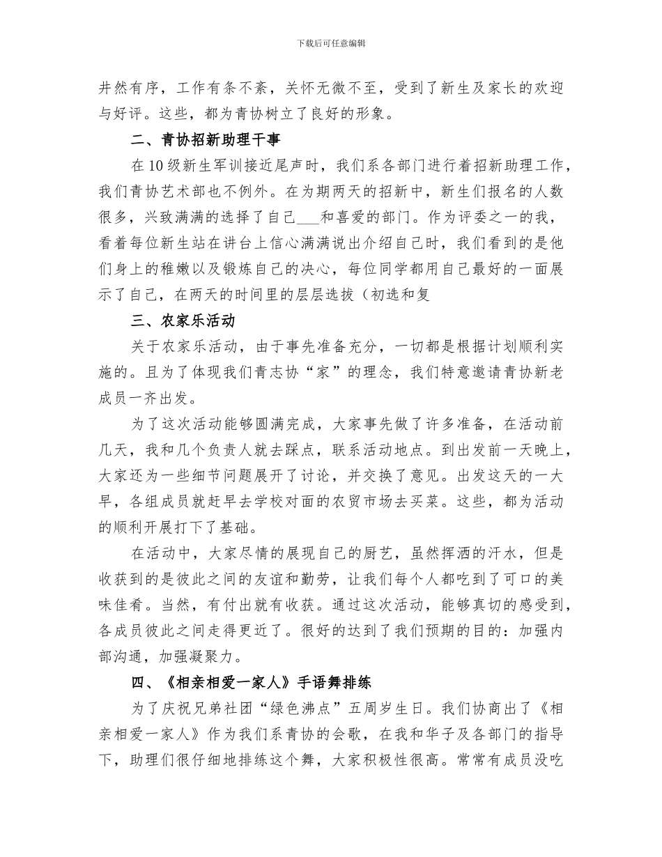 2024年经管系青志分队九月工作总结_第3页