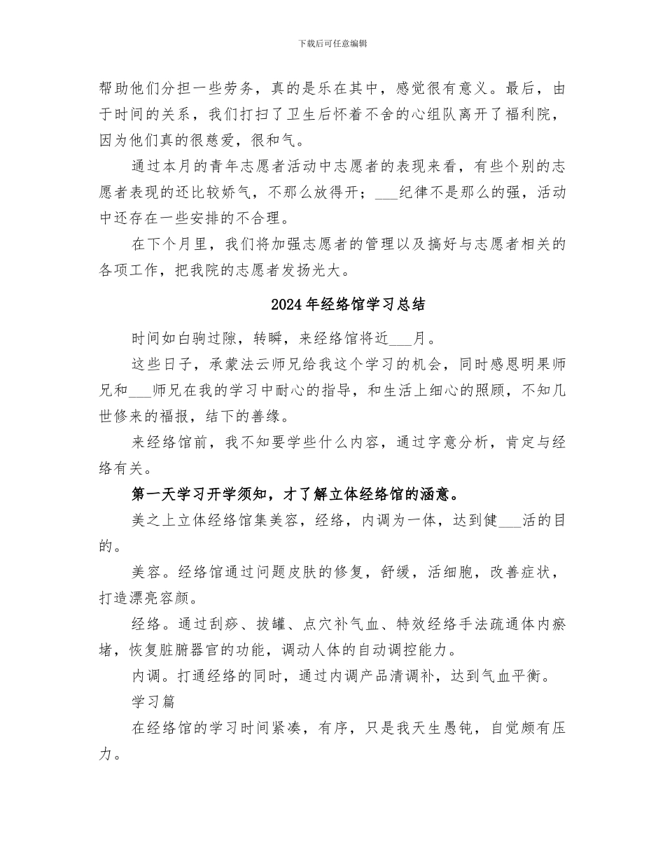 2024年经管系青志分队九月工作总结范本_第2页