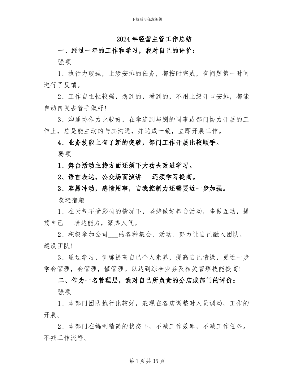 2024年经营主管工作总结_第1页