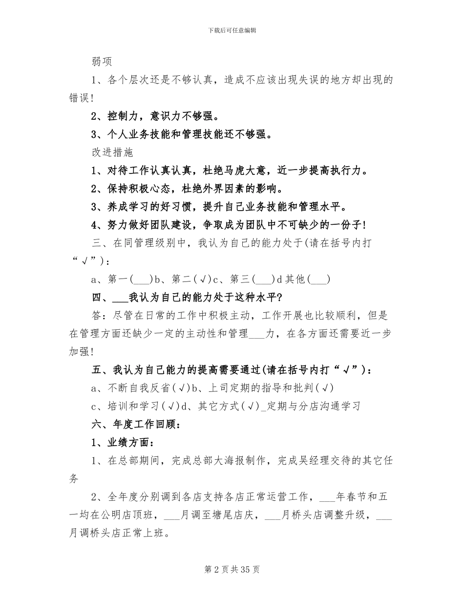 2024年经营主管工作总结_第2页
