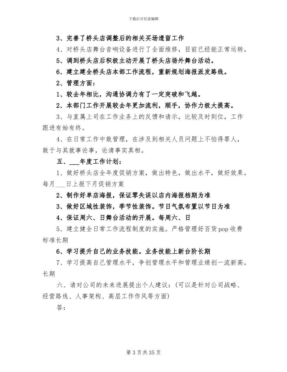 2024年经营主管工作总结_第3页