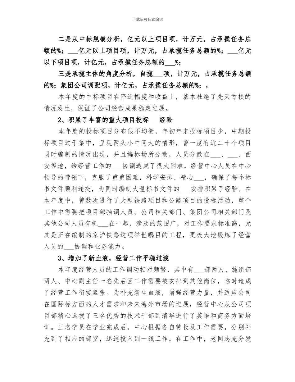 2024年经营中心年终工作总结_第2页