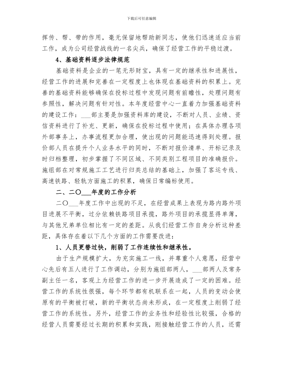 2024年经营中心年终工作总结_第3页