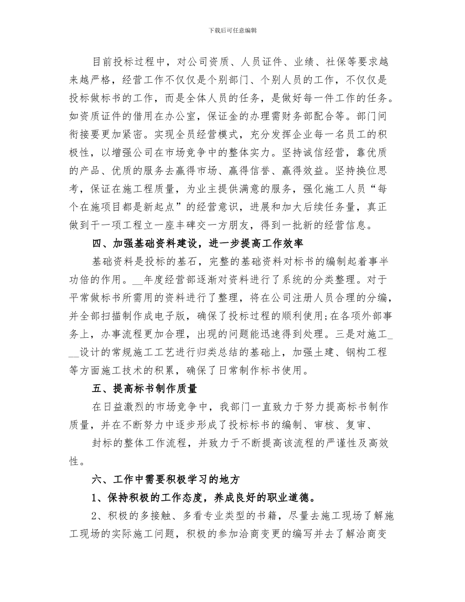 2024年经营性矛盾纠纷排查调解处理小结_第3页