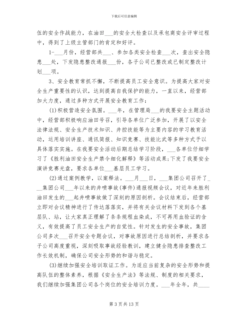 2024年经营工作总结和工作计划样本_第3页