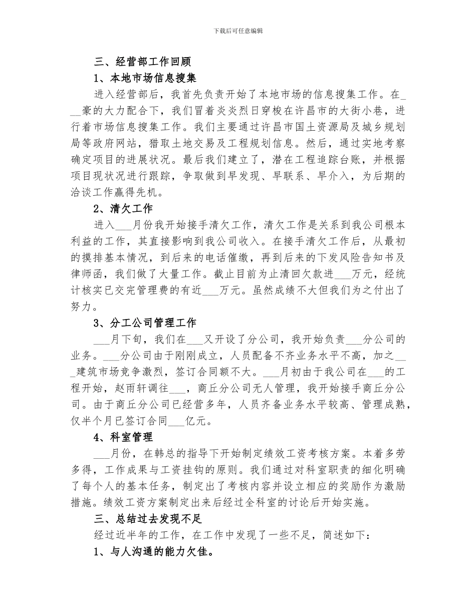 2024年经营科年终工作总结_第2页