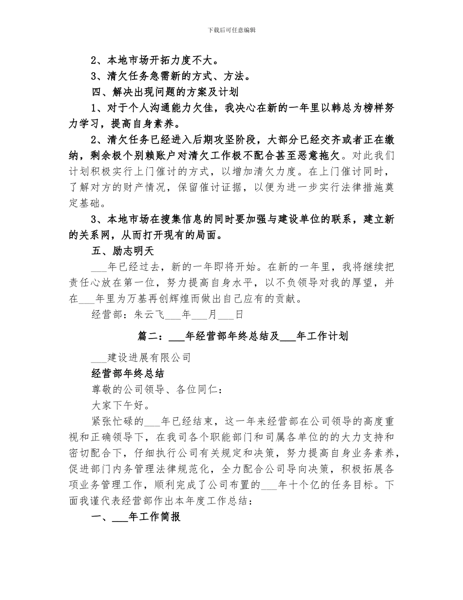 2024年经营科年终工作总结_第3页