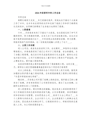 2024年经营科年终工作总结