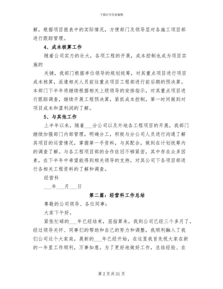 2024年经营科半年工作总结_第2页