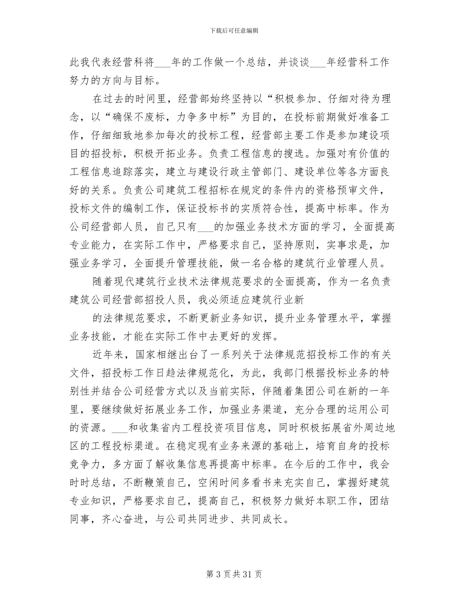 2024年经营科半年工作总结_第3页
