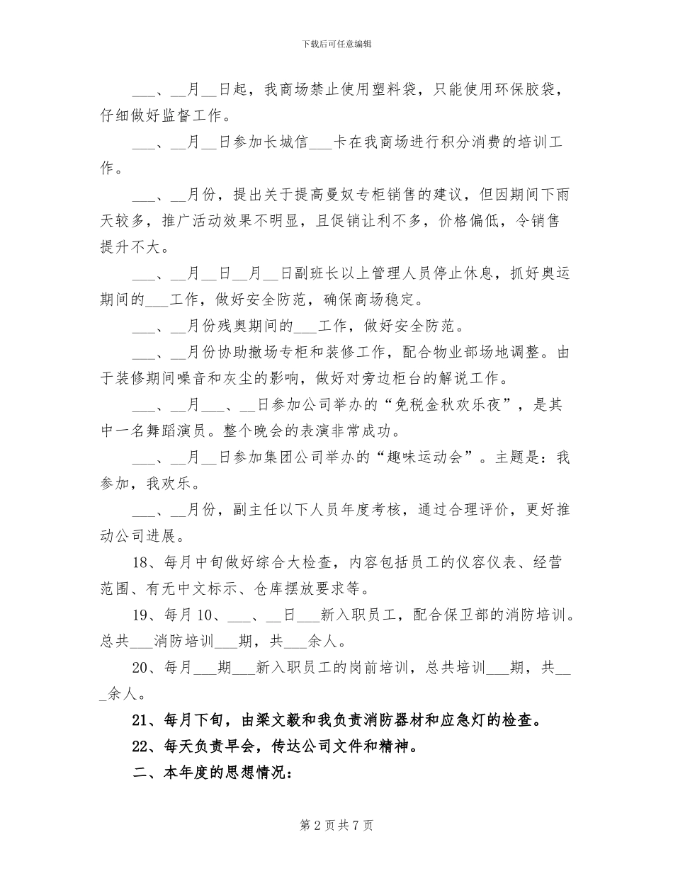 2024年经营管理部个人工作总结_第2页