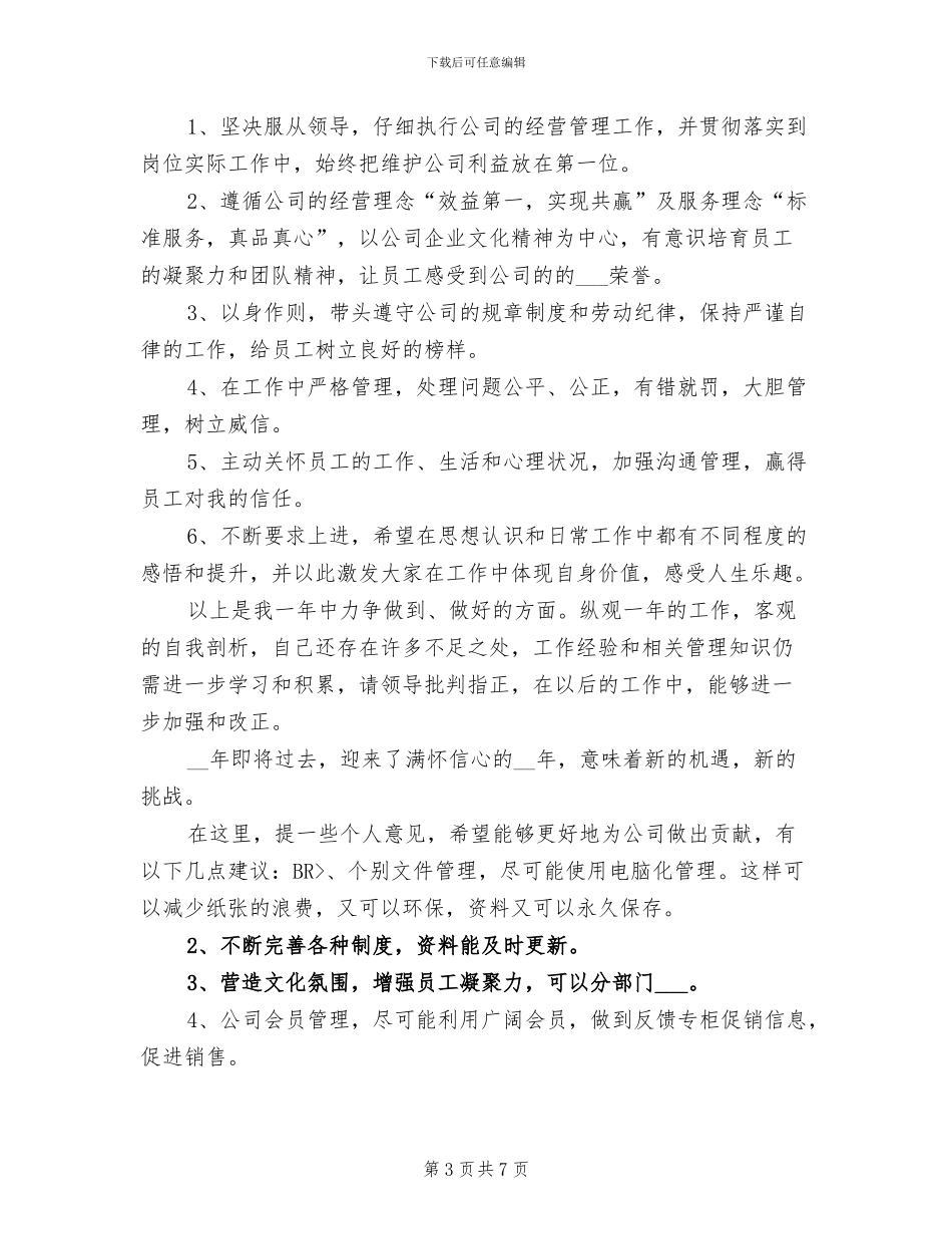 2024年经营管理部个人工作总结_第3页