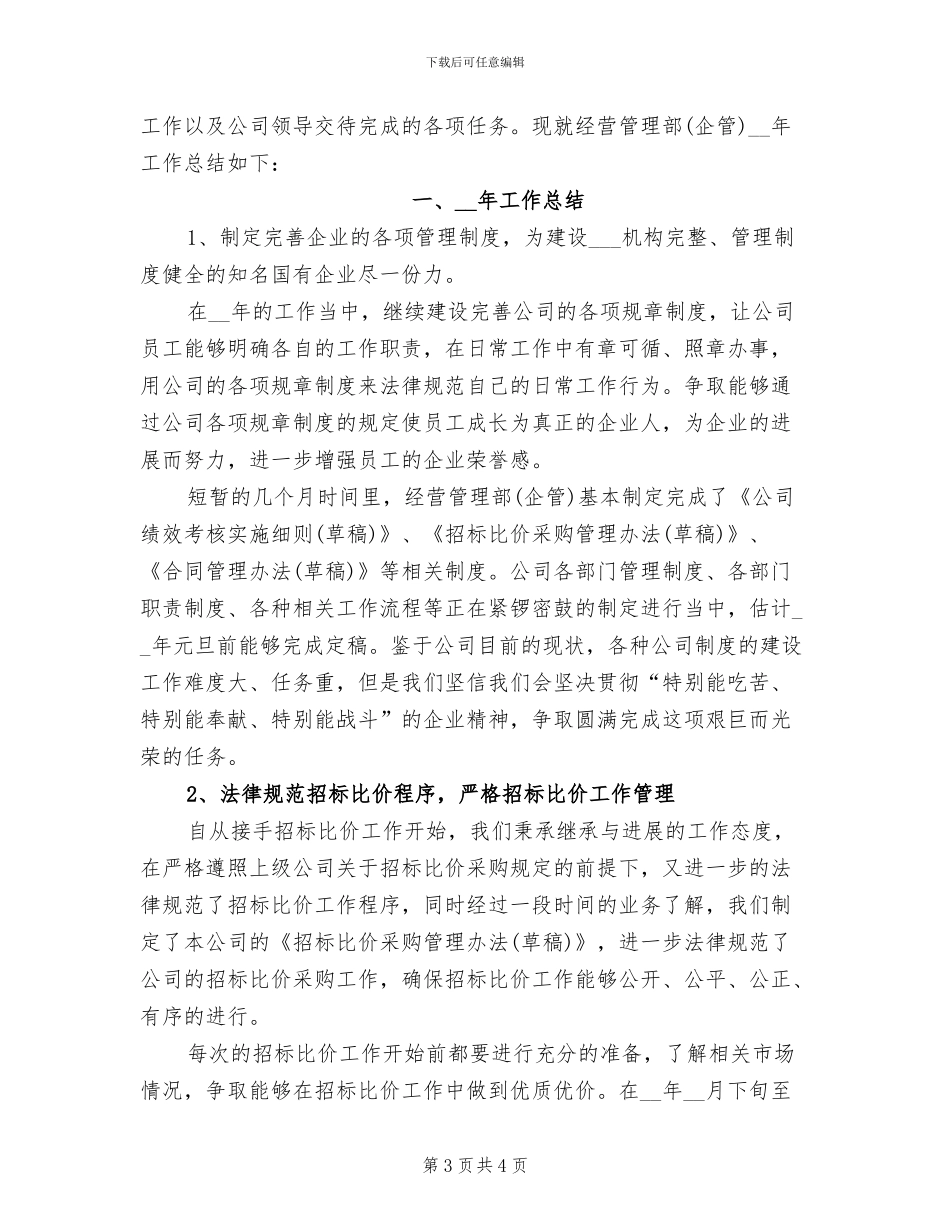 2024年经营管理部员工试用期工作总结范文_第3页