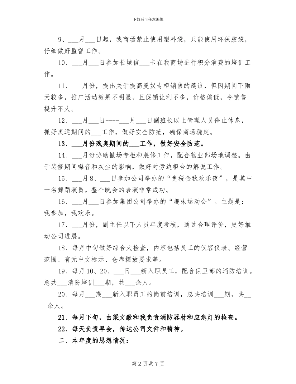 2024年经营管理部个人年终总结_第2页