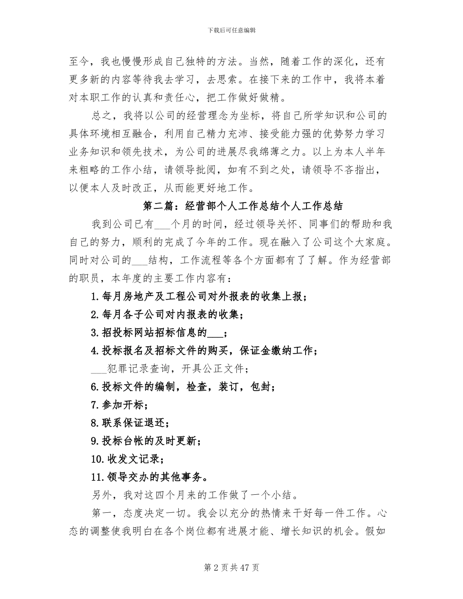 2024年经营部个人工作总结范文_第2页