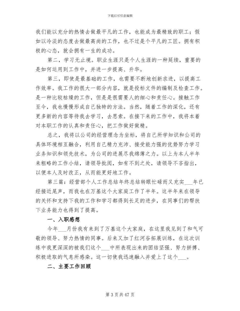 2024年经营部个人工作总结范文_第3页