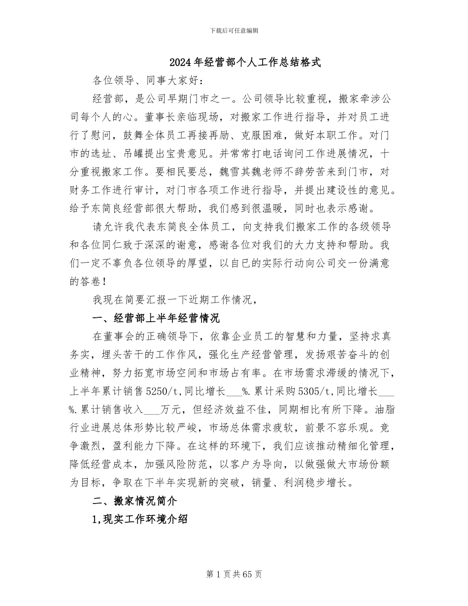 2024年经营部个人工作总结格式_第1页