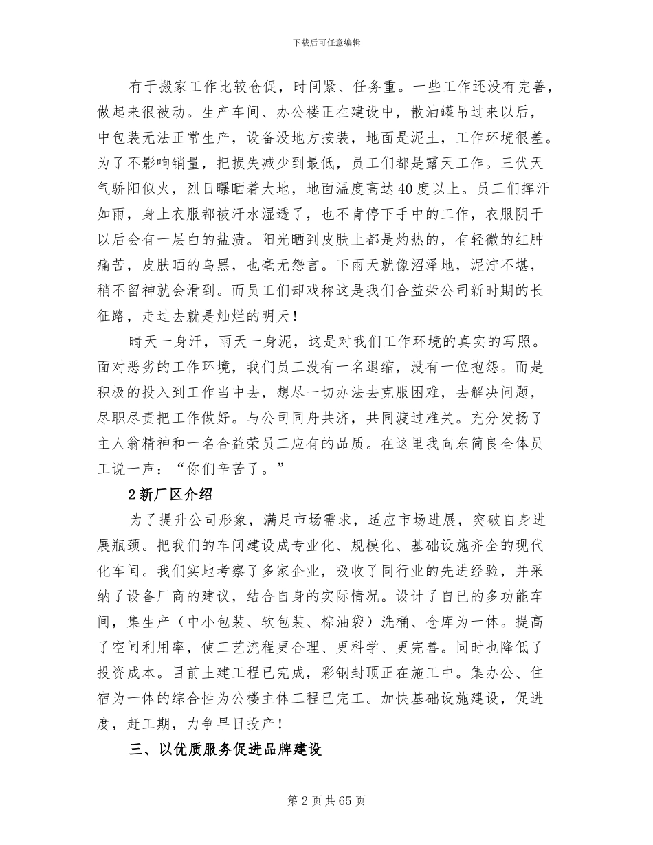 2024年经营部个人工作总结格式_第2页