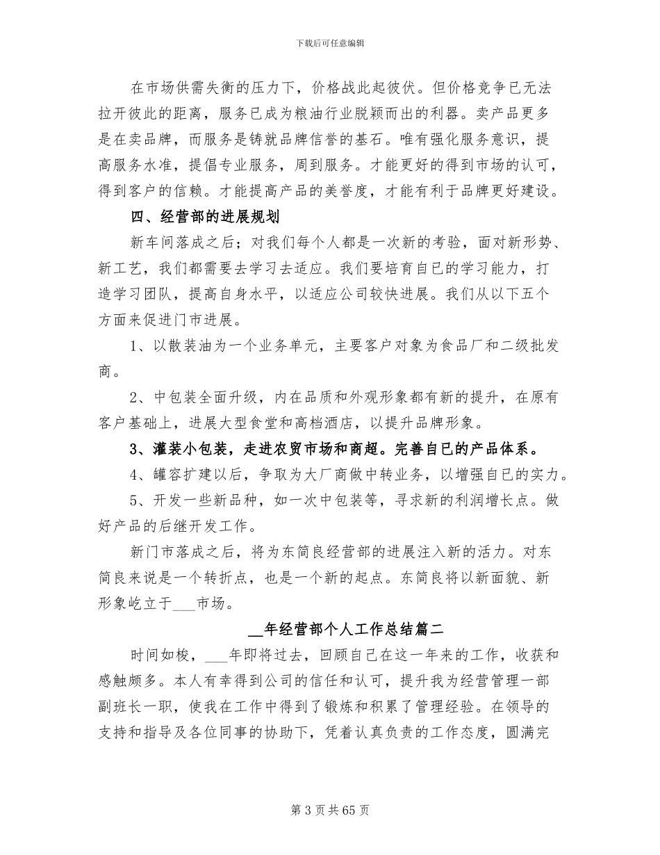 2024年经营部个人工作总结格式_第3页