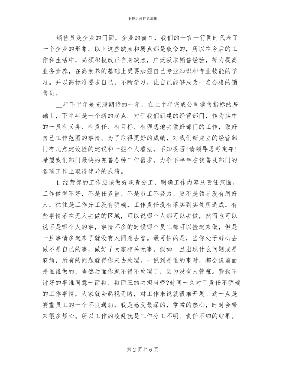 2024年经营部员工销售工作小结_第2页