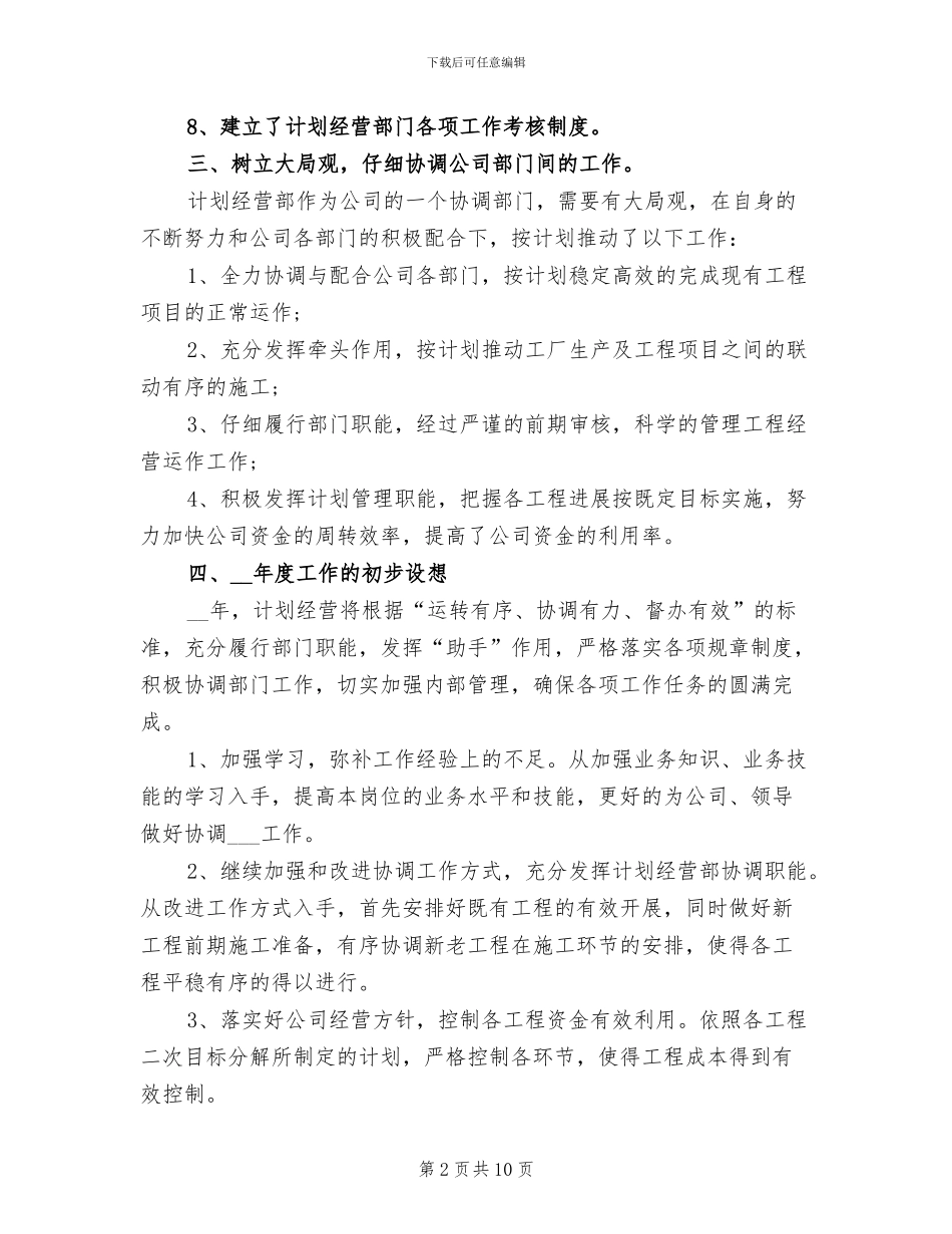 2024年经营部个人年终工作总结_第2页