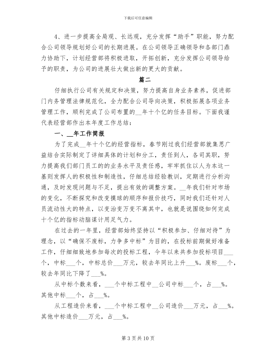 2024年经营部个人年终工作总结_第3页