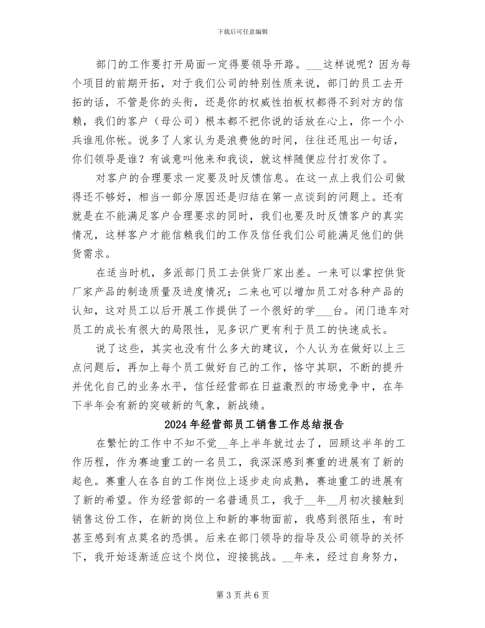2024年经营部员工销售工作总结_第3页