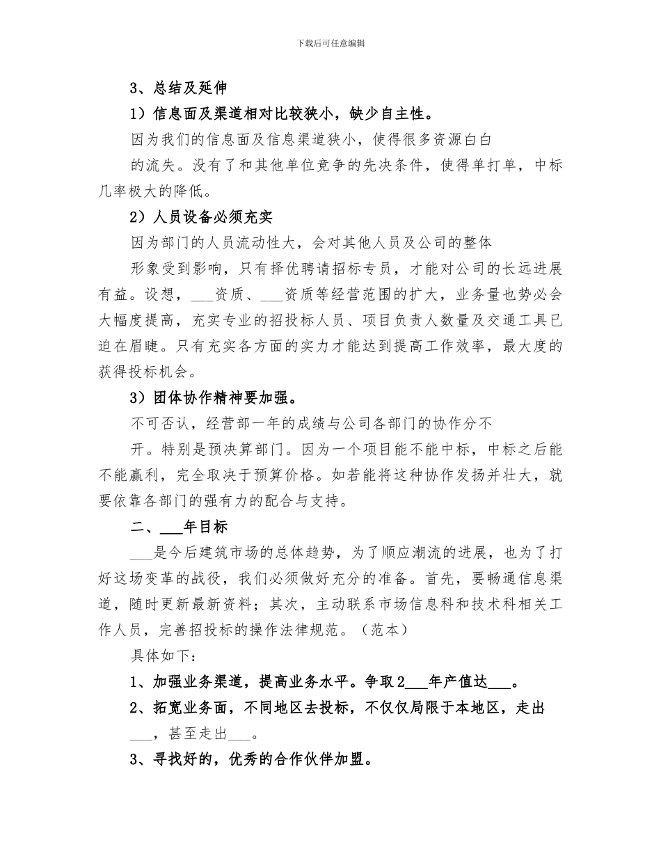 2024年经营部工作总结范本_第2页