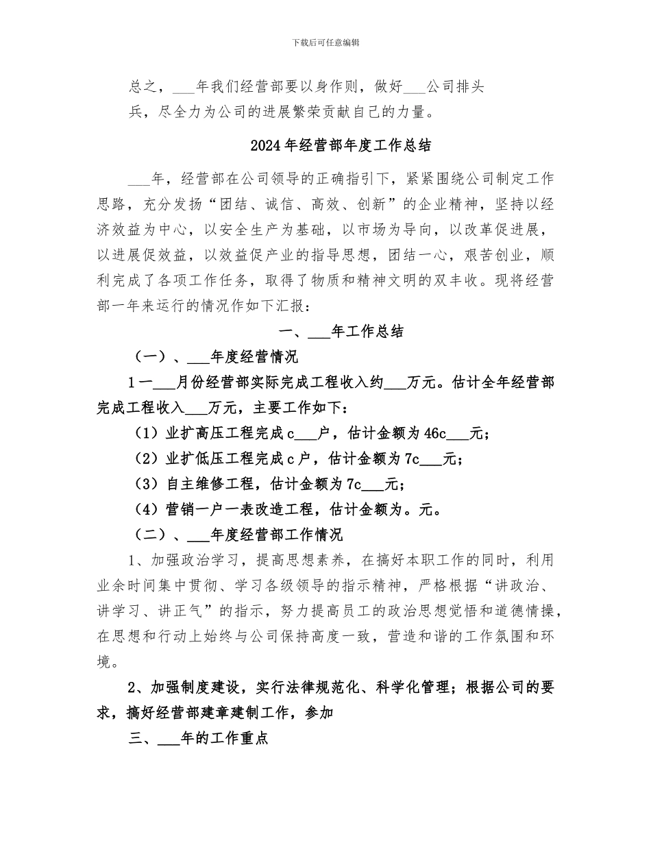 2024年经营部工作总结范本_第3页