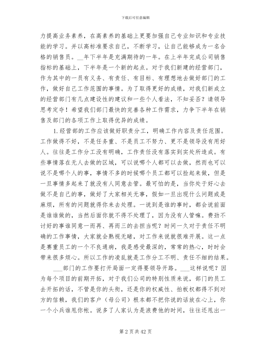 2024年经营部员工销售工作总结报告_第2页