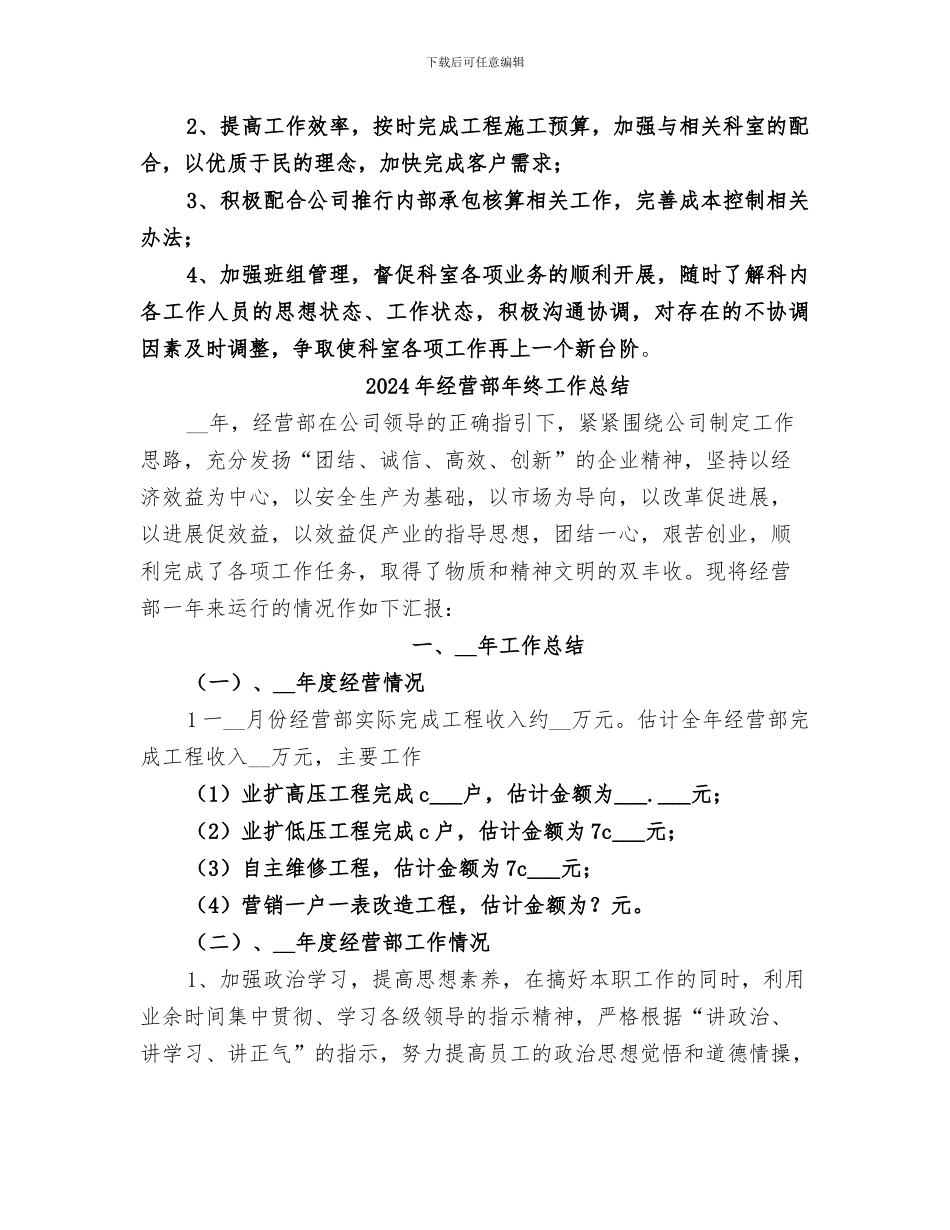 2024年经营部年度工作总结_第2页