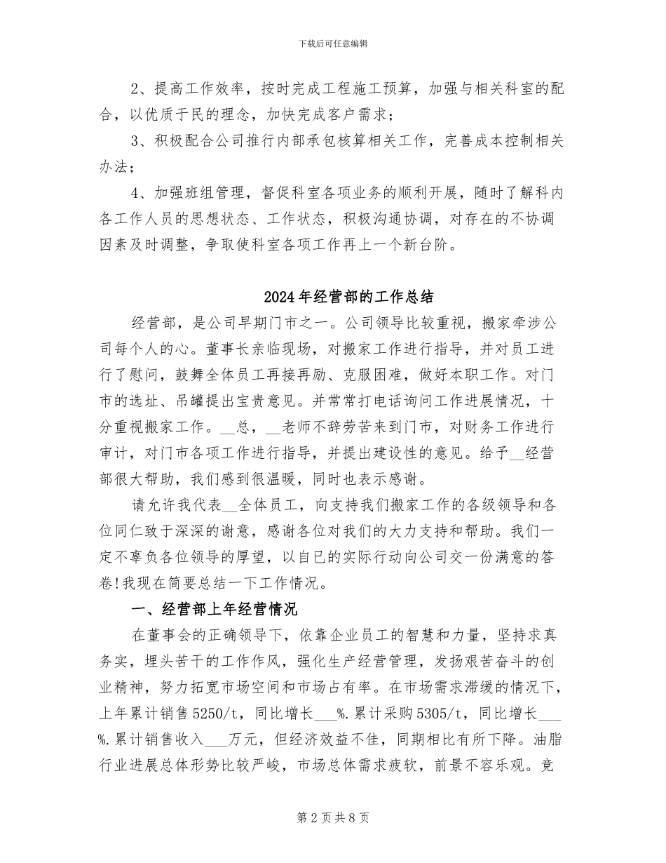 2024年经营部年终工作总结范文_第2页
