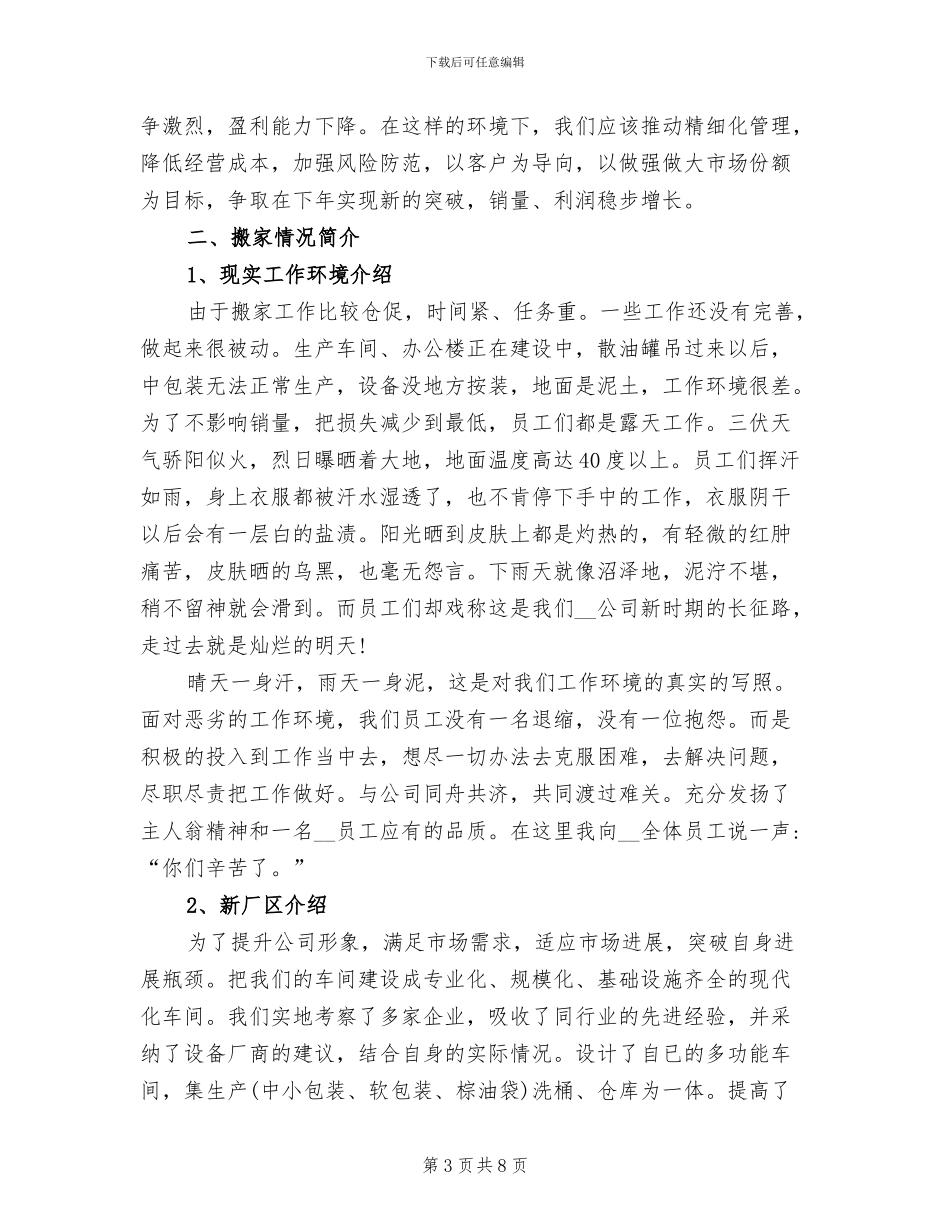 2024年经营部年终工作总结范文_第3页