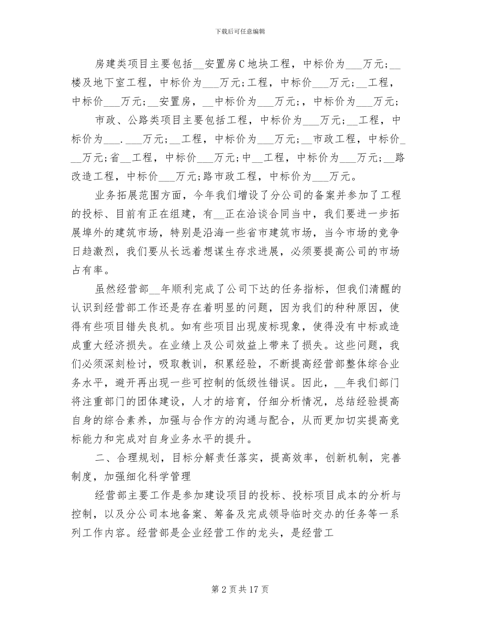 2024年经营部年终工作总结及明年工作思路_第2页