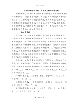 2024年经营部年终工作总结及明年工作思路