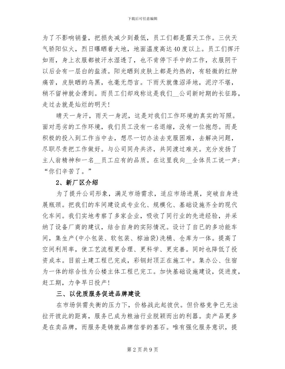 2024年经营部的工作总结_第2页