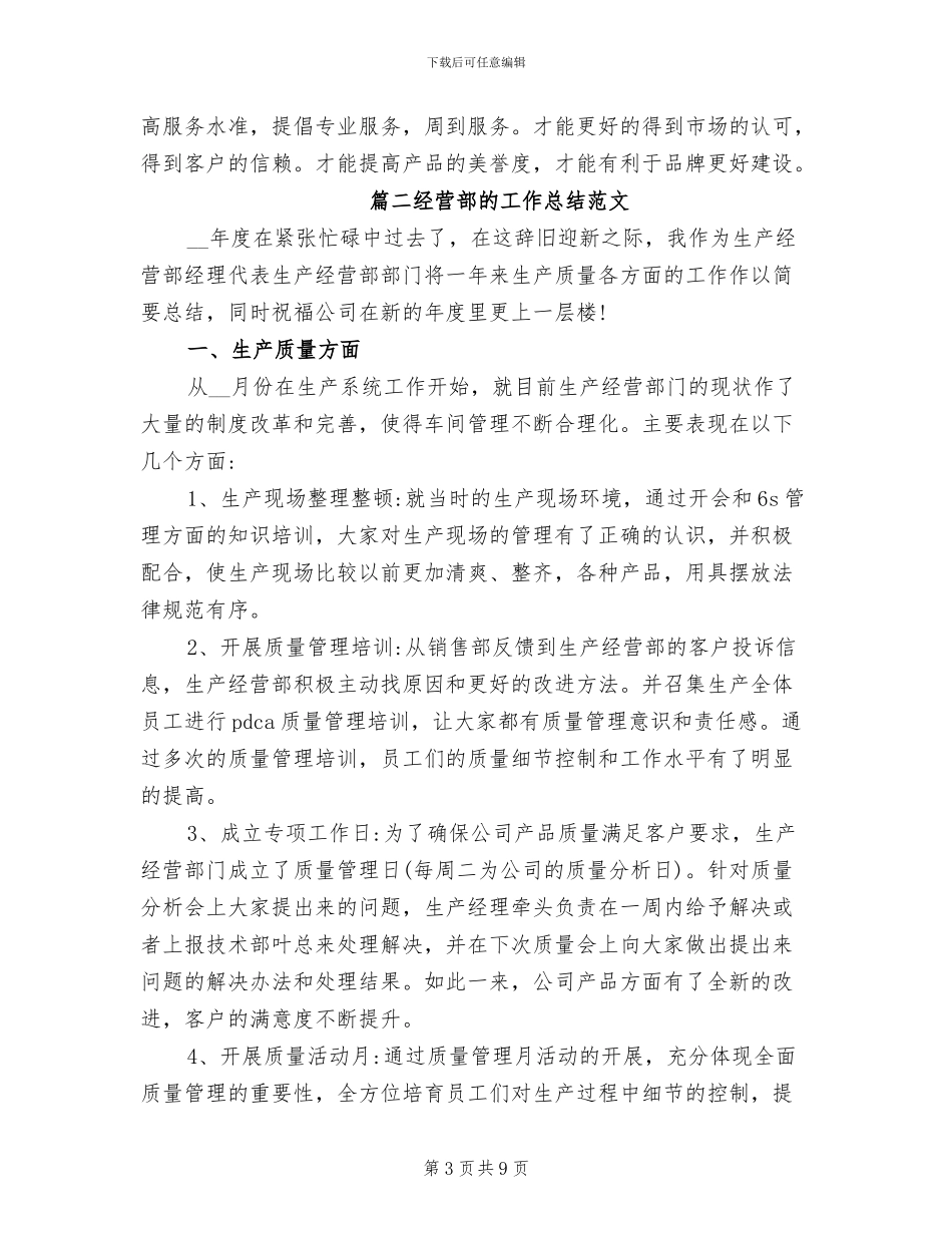2024年经营部的工作总结_第3页