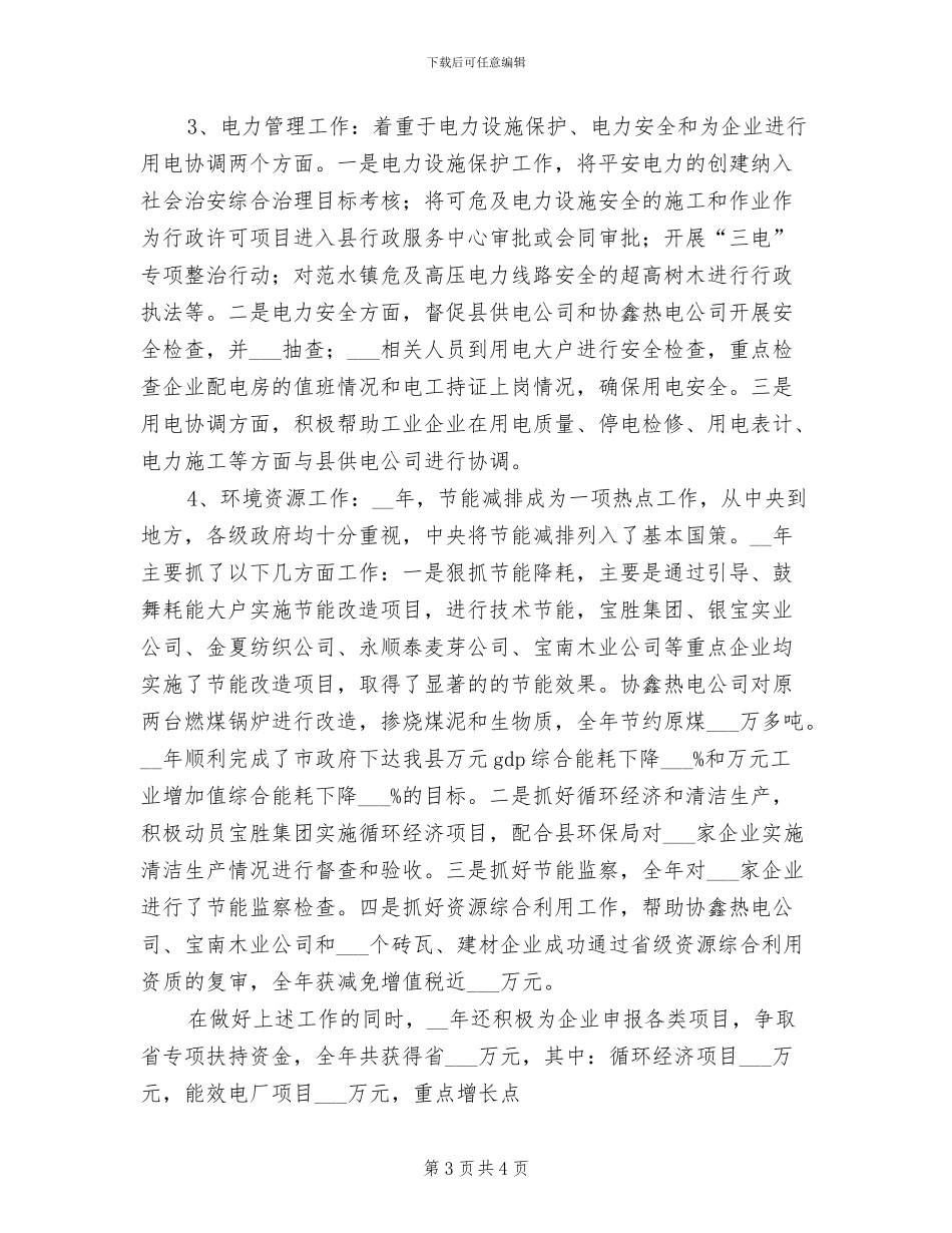 2024年经贸委分管干部个人勤廉总结_第3页