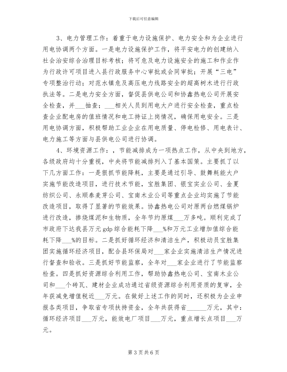 2024年经贸委分管处公务员年终总结_第3页