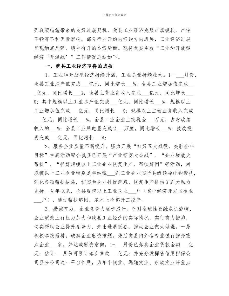 2024年经贸委年终工作总结范本_第2页