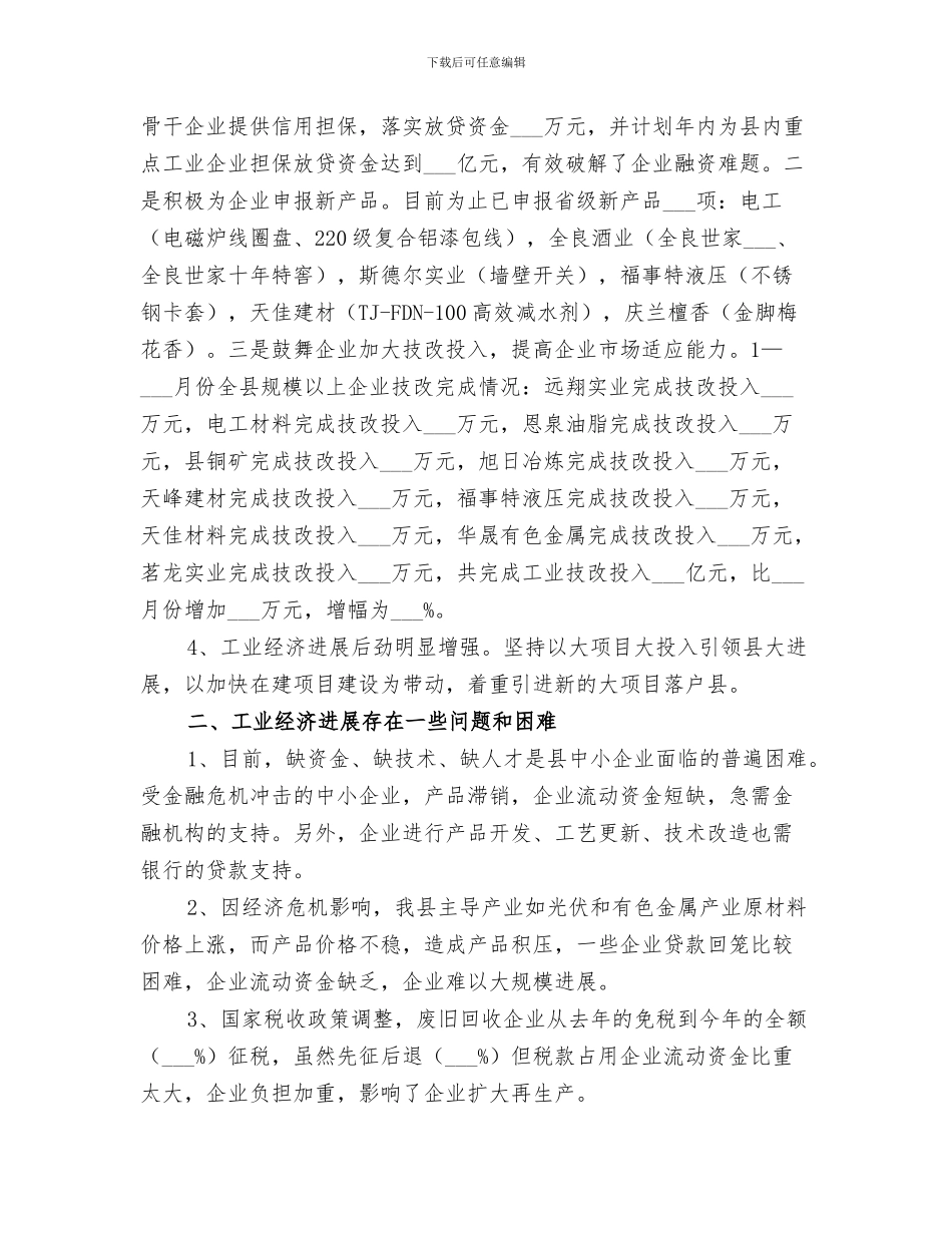 2024年经贸委年终工作总结范本_第3页