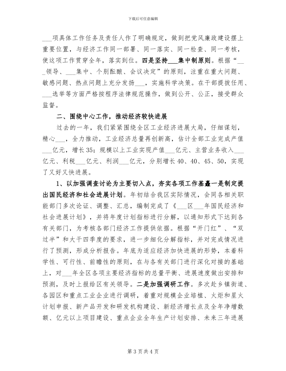 2024年经贸委百日招商活动总结_第3页