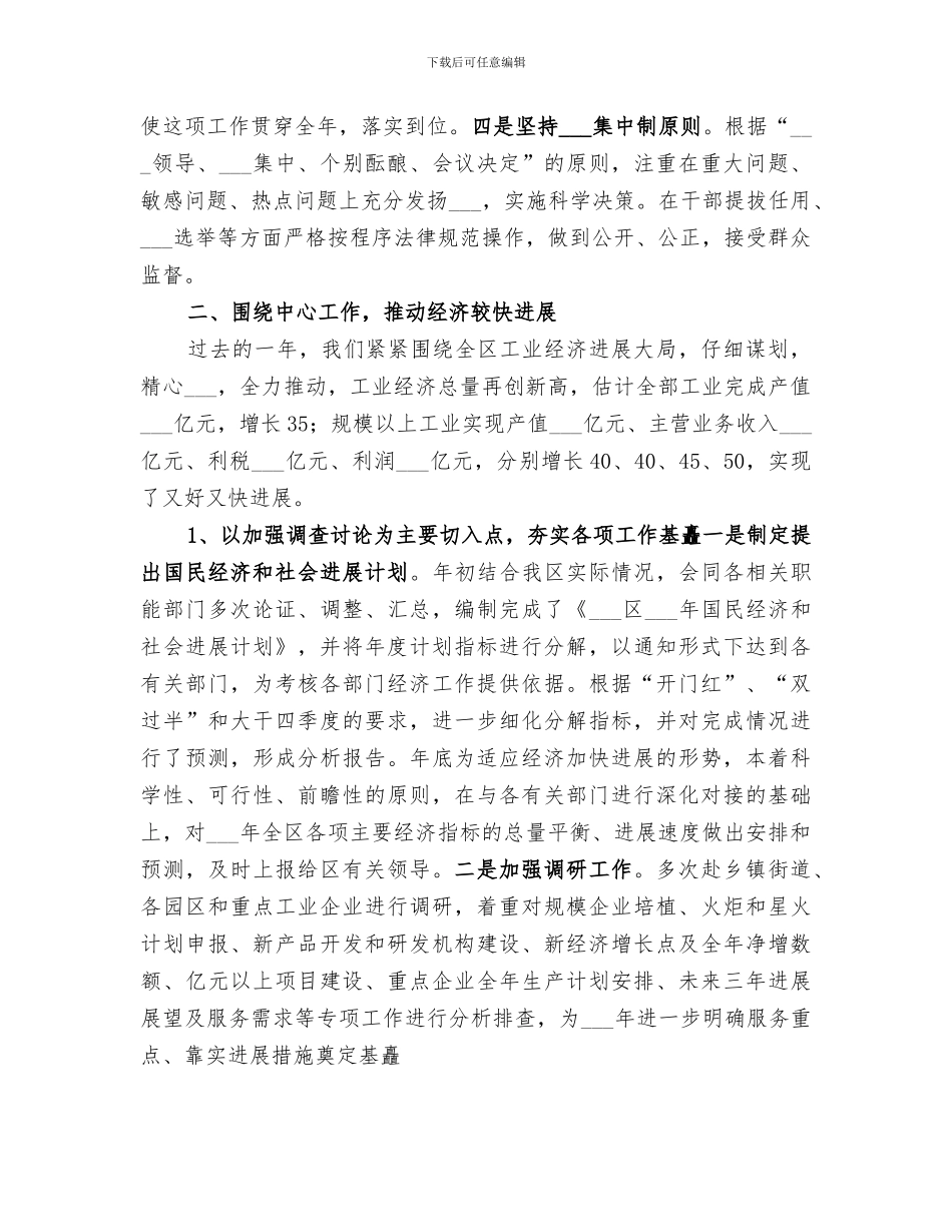 2024年经贸委的年度工作总结_第2页