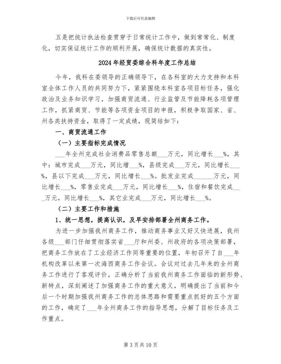2024年经贸委统计执法年终总结_第3页