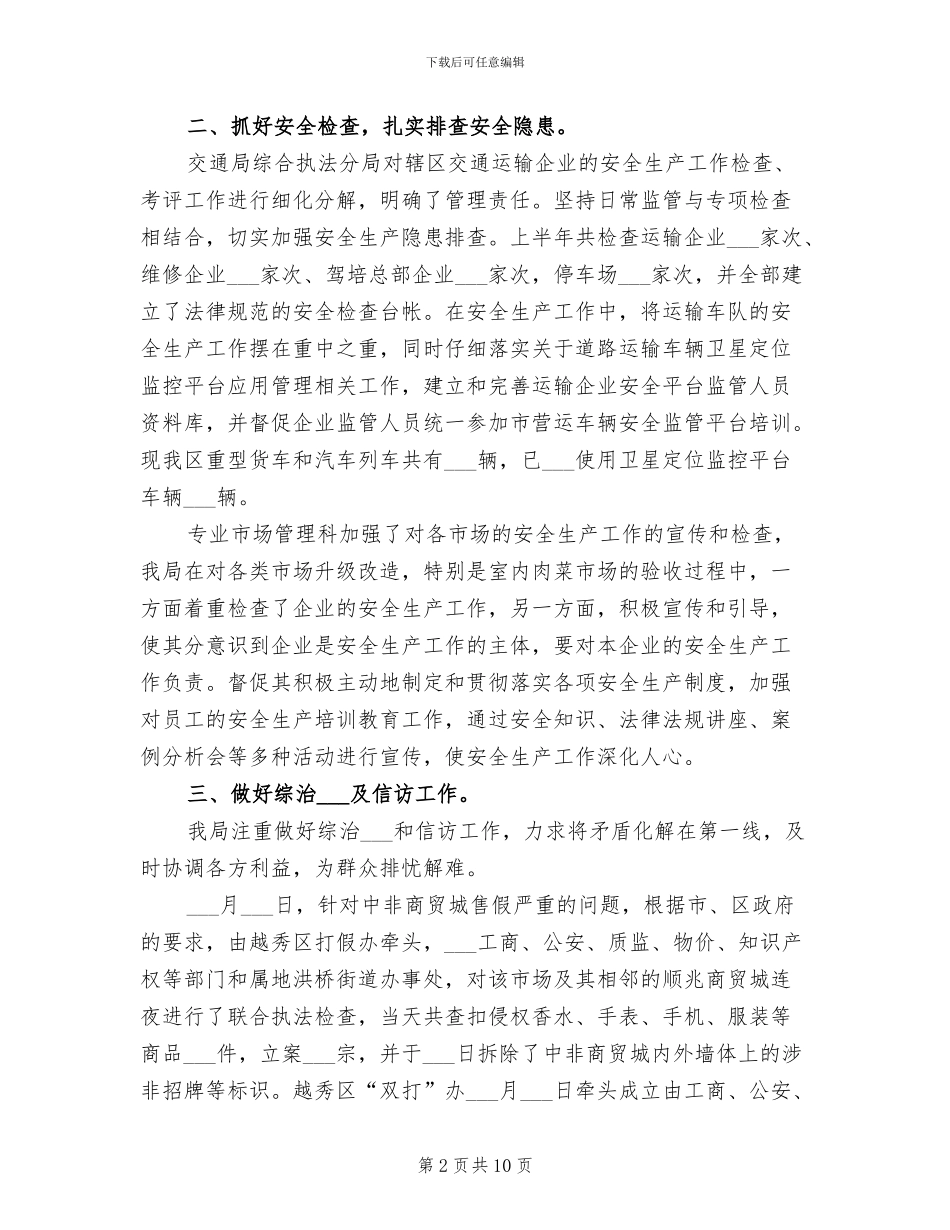 2024年经贸局上半年安全生产工作总结_第2页