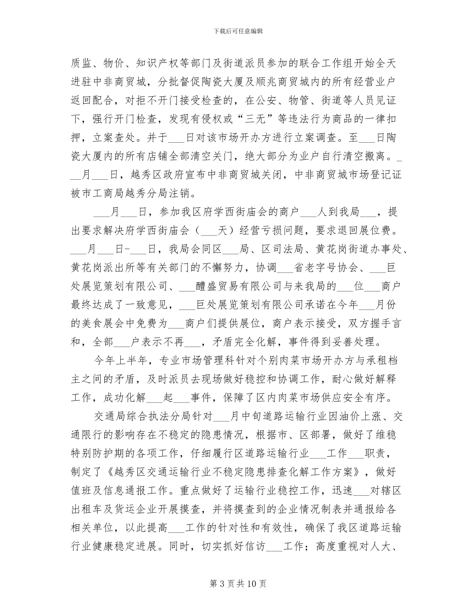 2024年经贸局上半年安全生产工作总结_第3页