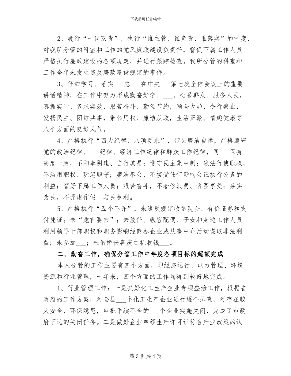2024年经贸委行政管理总结_第3页
