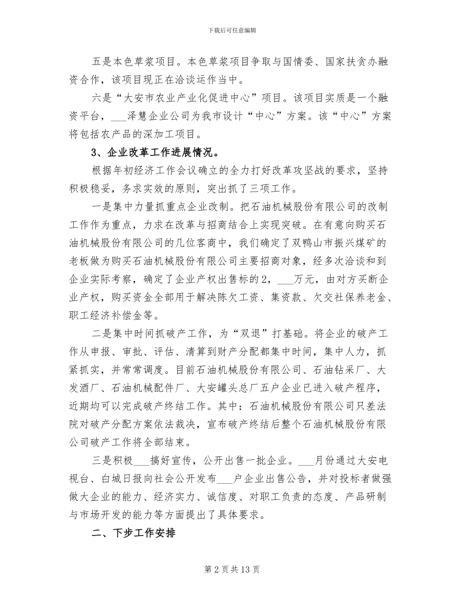 2024年经贸局上半年工作总结_第2页